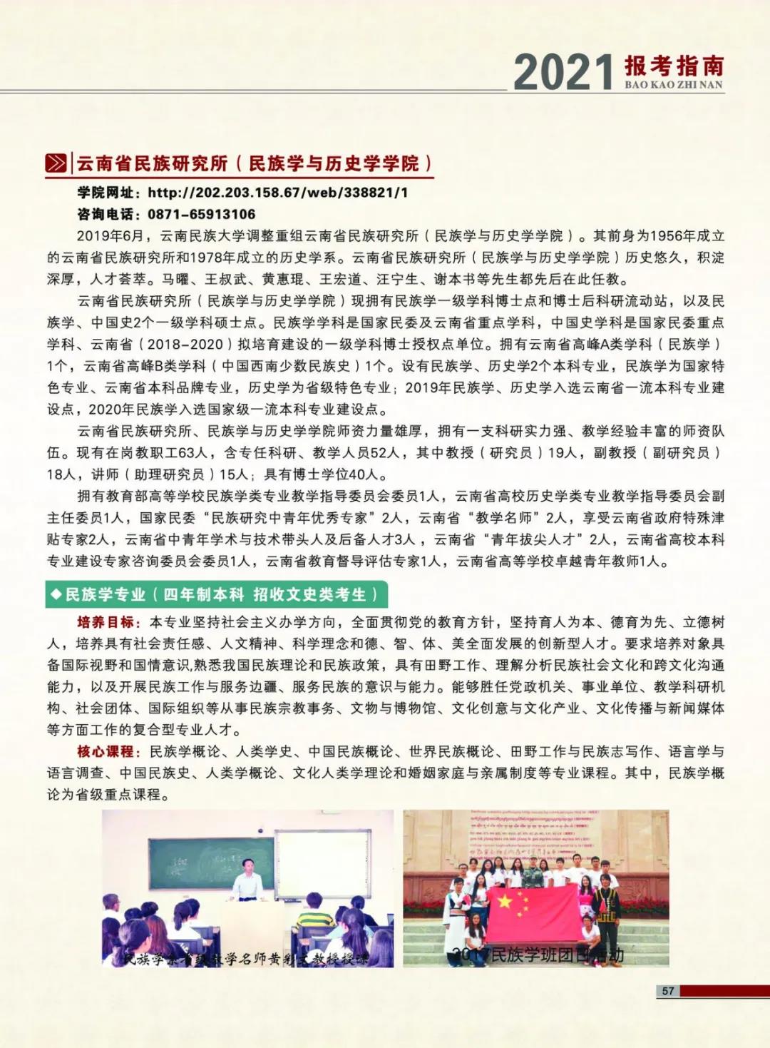云南民族大學(xué)2021年報(bào)考指南