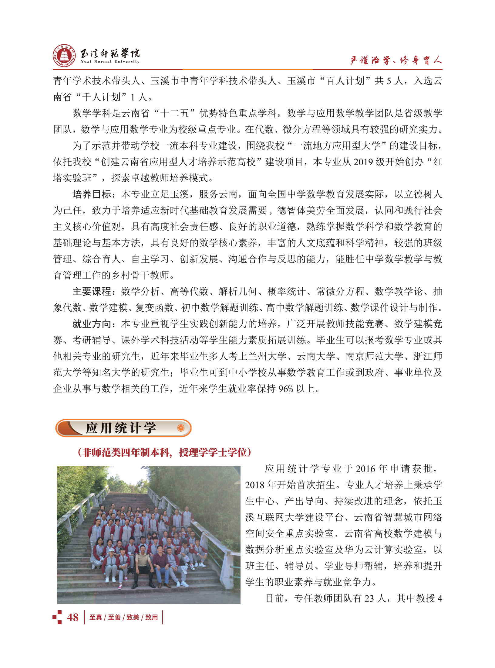玉溪師范學院2021招生簡章