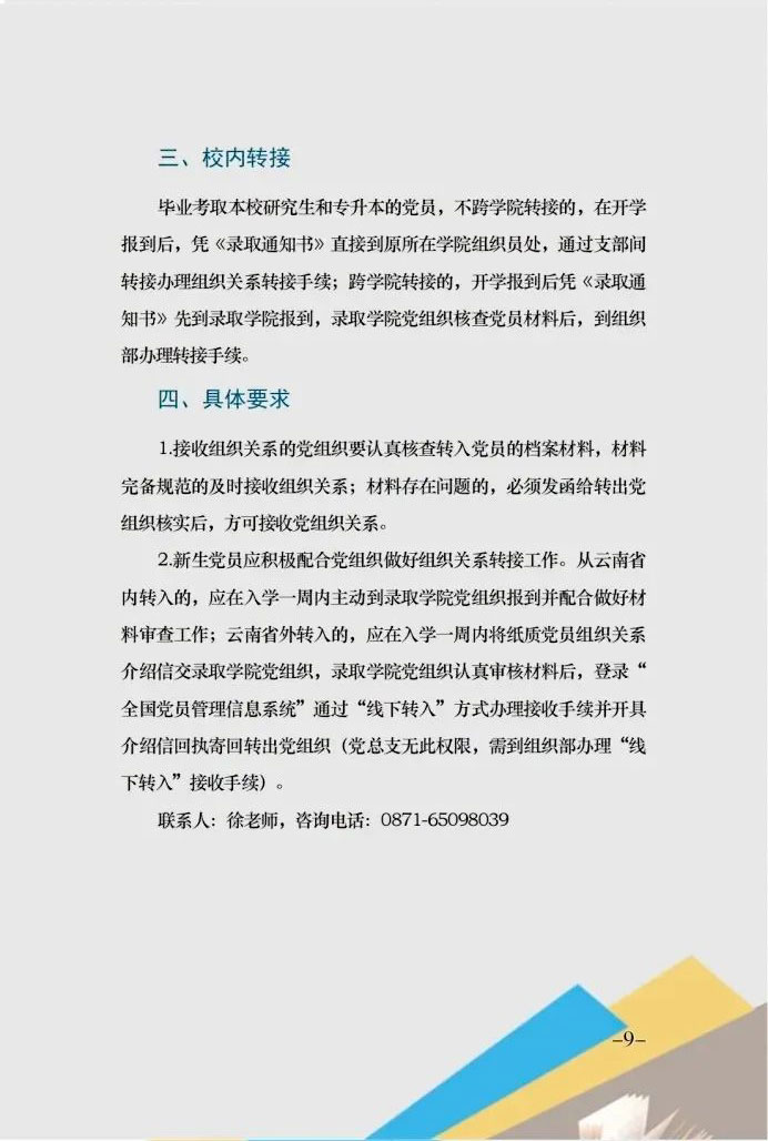 云南專升本