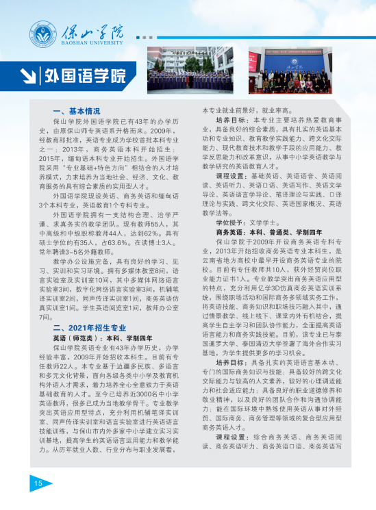 保山學(xué)院2021年報(bào)考指南