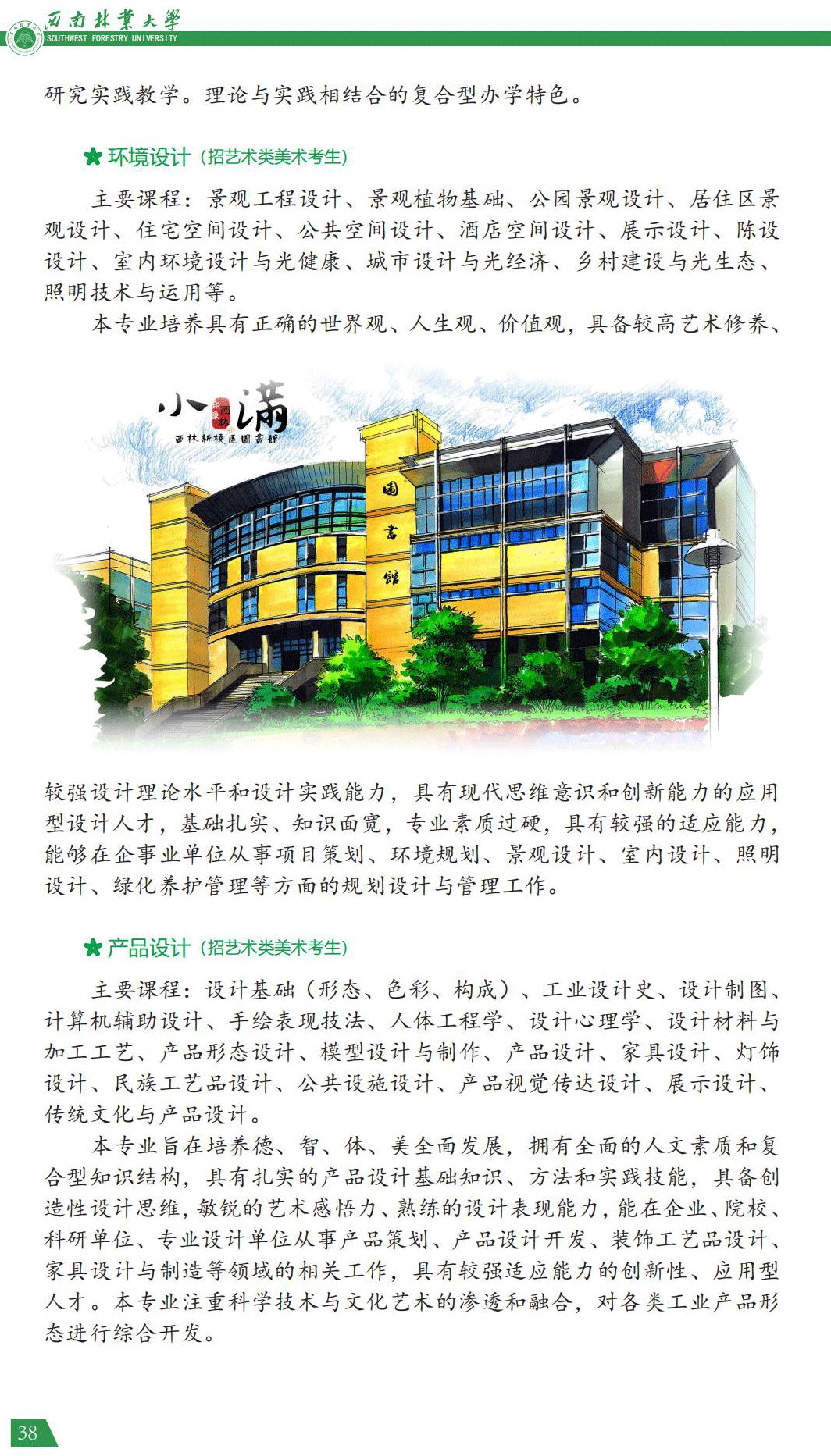 西南林業(yè)大學2021年報考指南