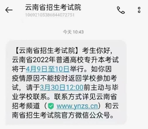 云南專升本