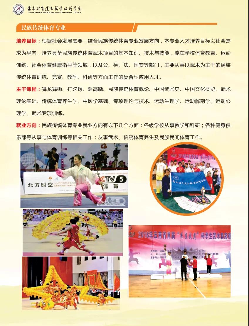 云南體育運(yùn)動(dòng)職業(yè)技術(shù)學(xué)院2021年招生簡章