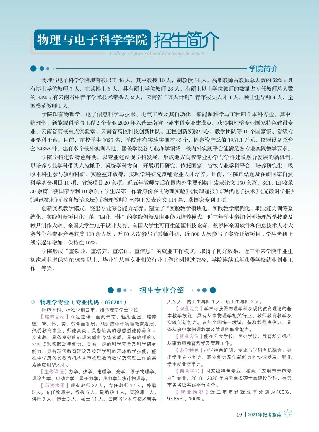 楚雄師范學(xué)院2021年報(bào)考指南
