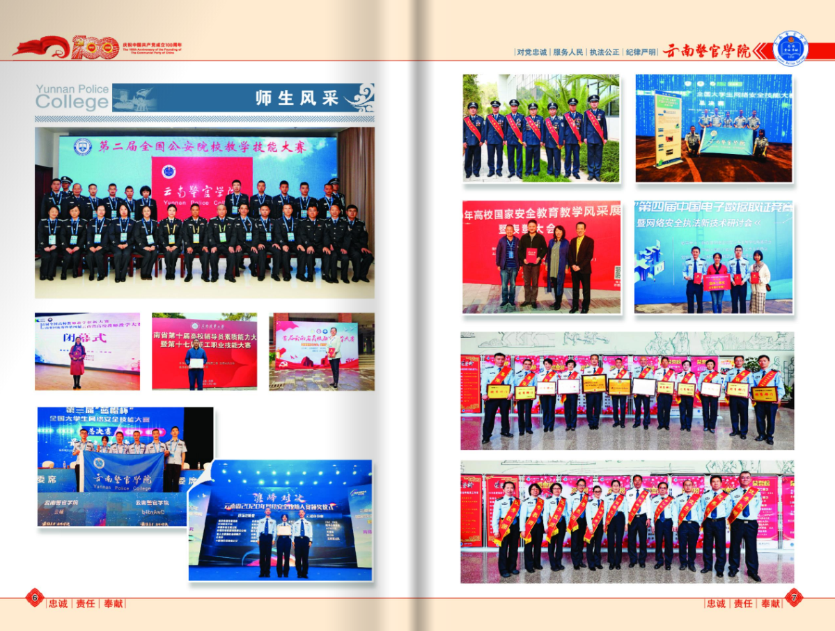 云南警官學院2021年報考指南