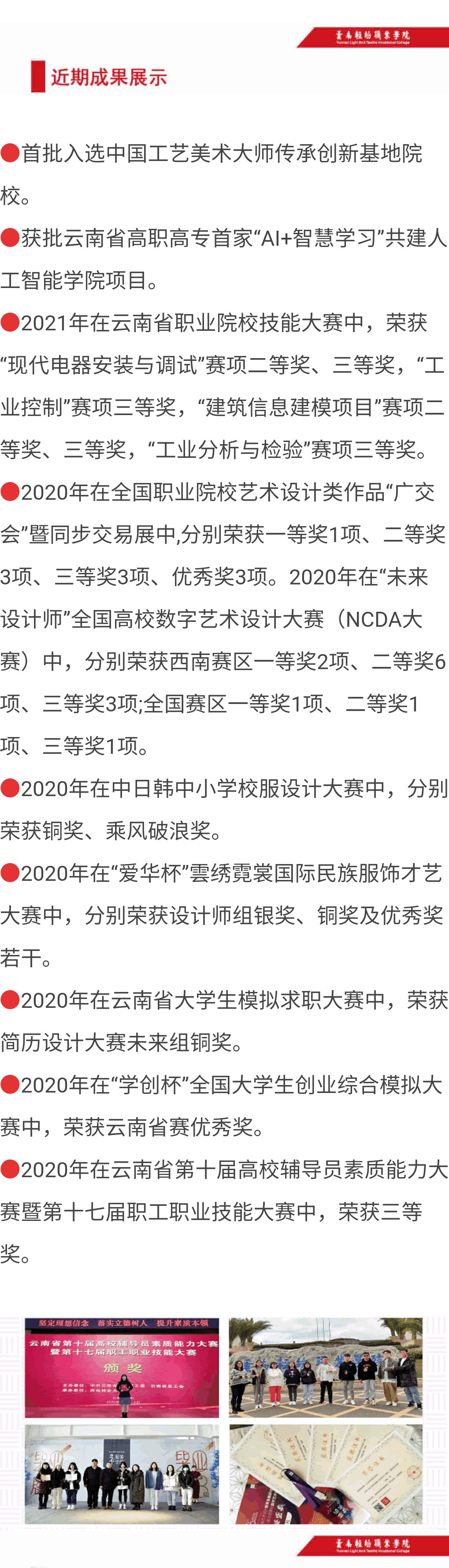 云南輕紡職業(yè)學院2021年招生簡章