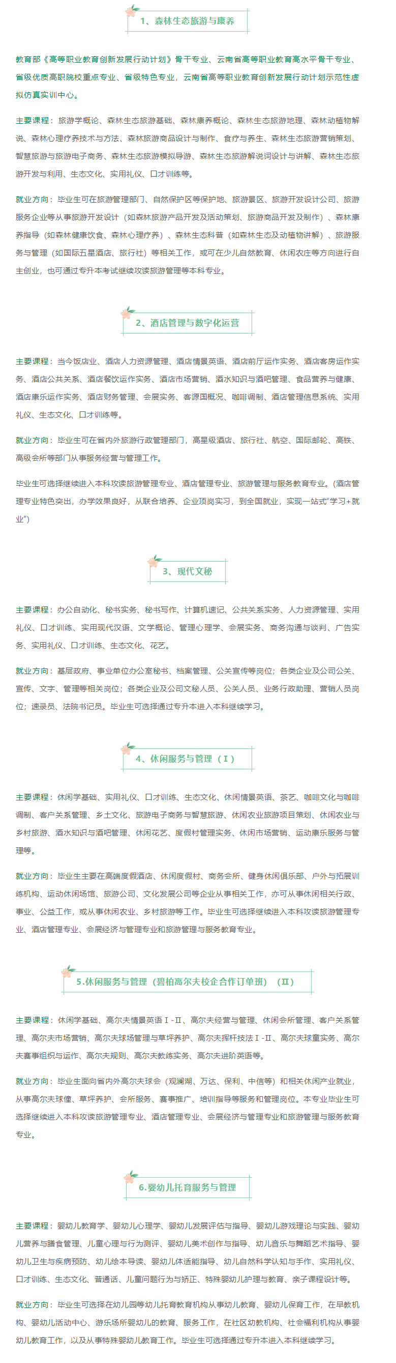 云南林業(yè)職業(yè)技術(shù)學(xué)院2021年招生簡(jiǎn)章