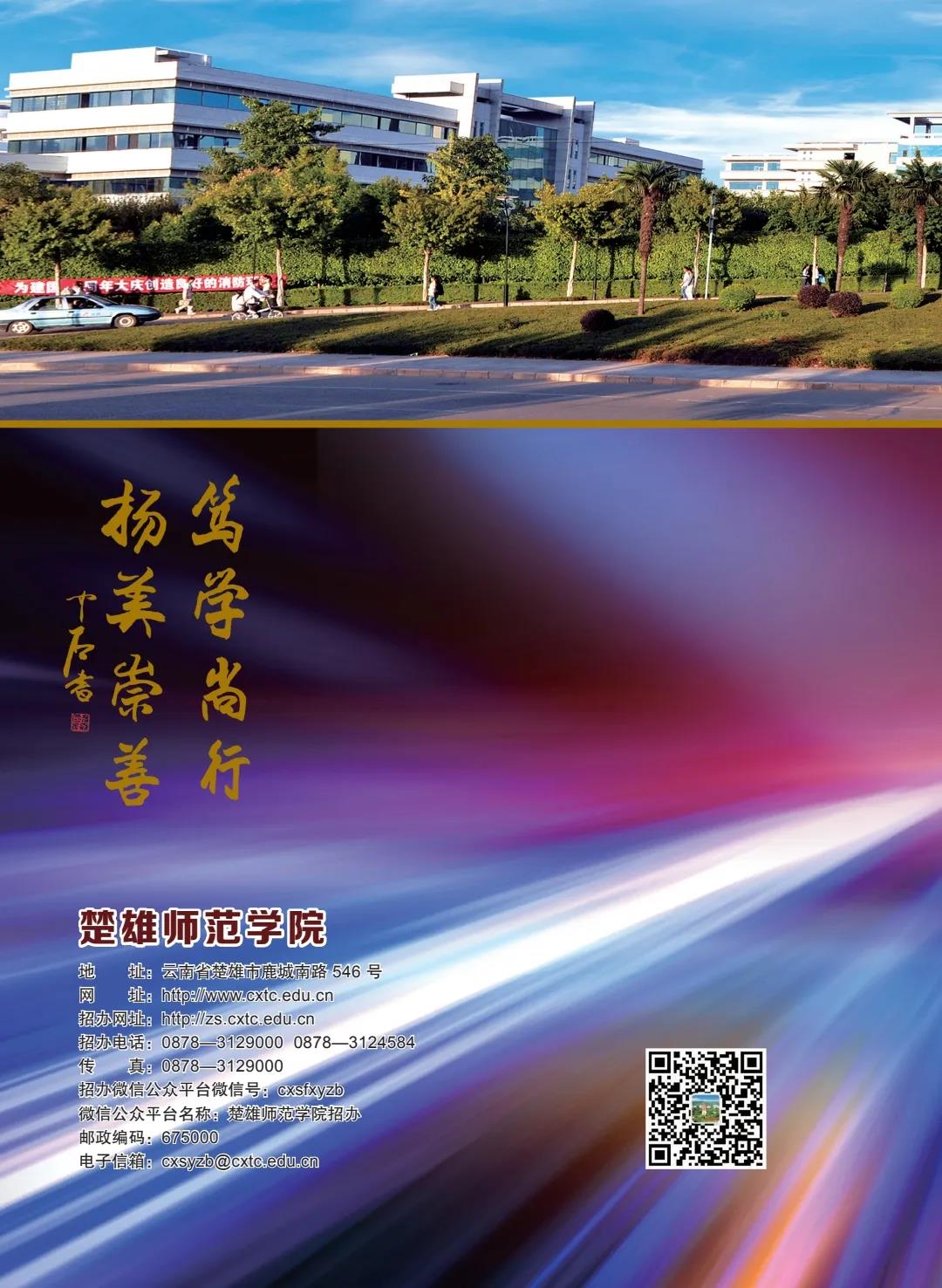 楚雄師范學(xué)院2021年報(bào)考指南