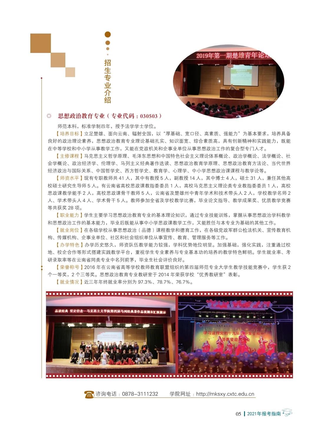 楚雄師范學(xué)院2021年報(bào)考指南