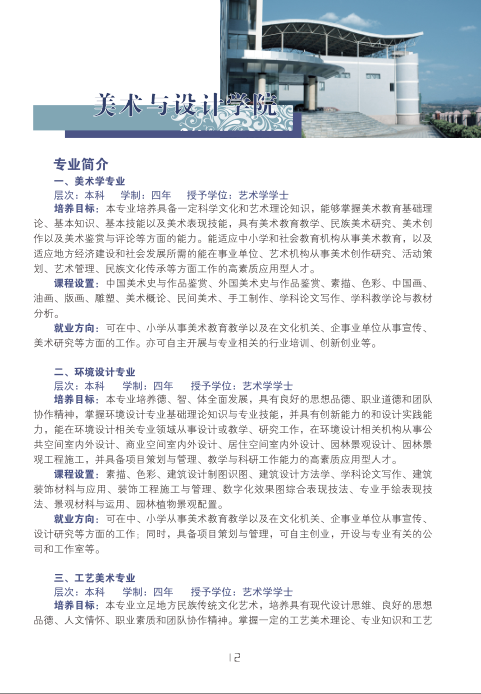 文山學(xué)院2021年招生簡(jiǎn)章