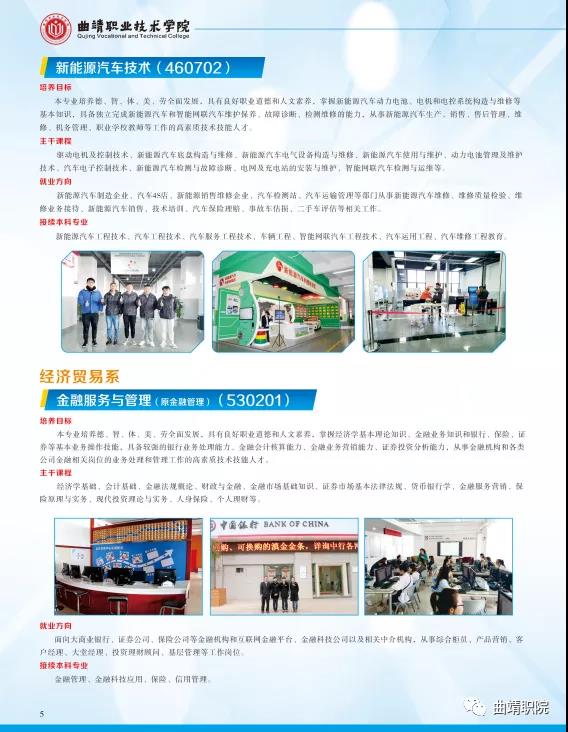 曲靖職業(yè)技術(shù)學(xué)院2021招生簡章