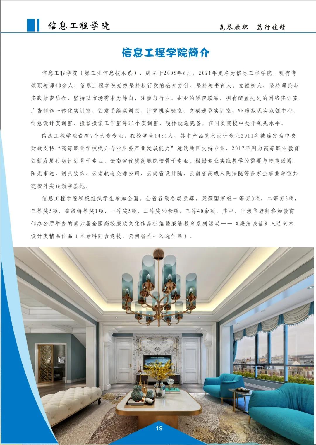 云南機(jī)電職業(yè)技術(shù)學(xué)院2021招生簡(jiǎn)章