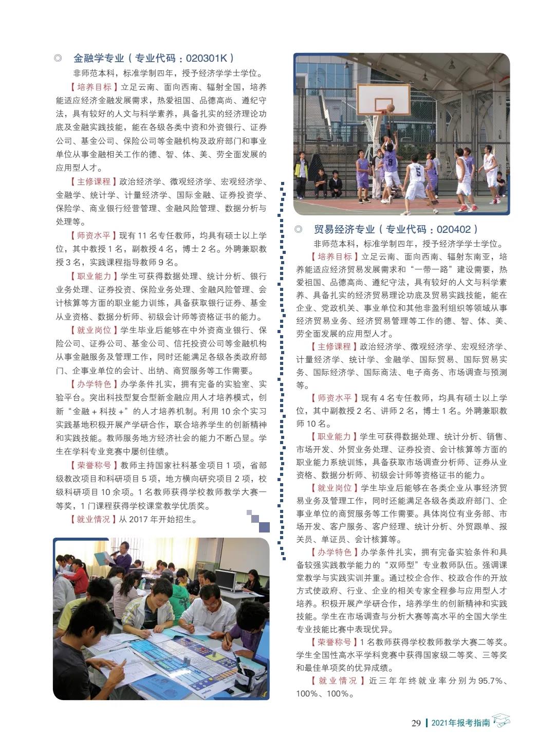 楚雄師范學(xué)院2021年報(bào)考指南