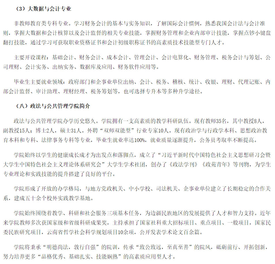 滇西科技師范學(xué)院2021年招生簡(jiǎn)章