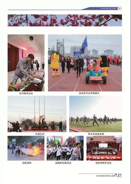 云南城市建設(shè)職業(yè)學(xué)院2021年招生簡章