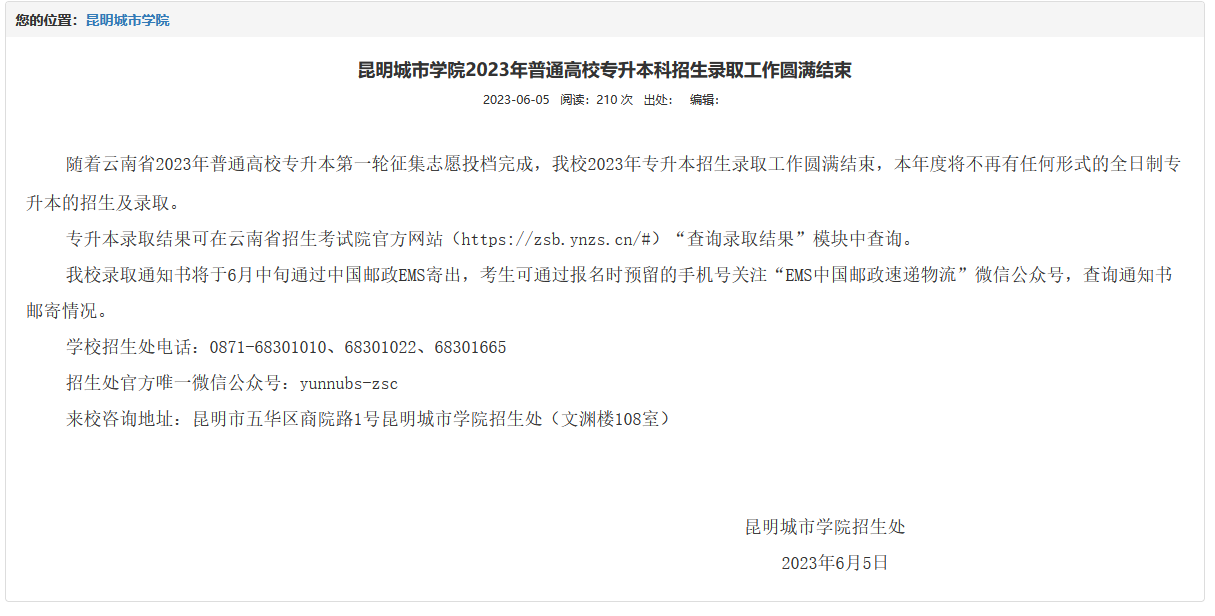 云南專升本