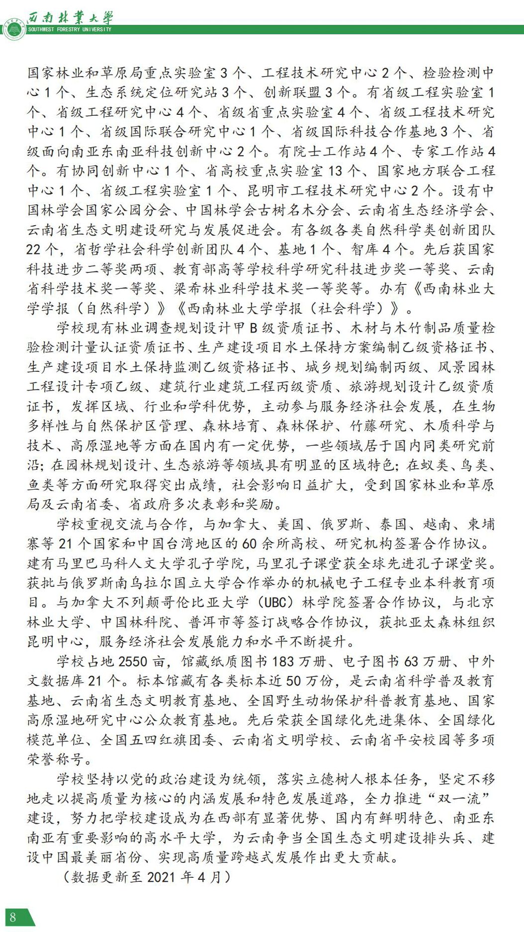 西南林業(yè)大學2021年報考指南