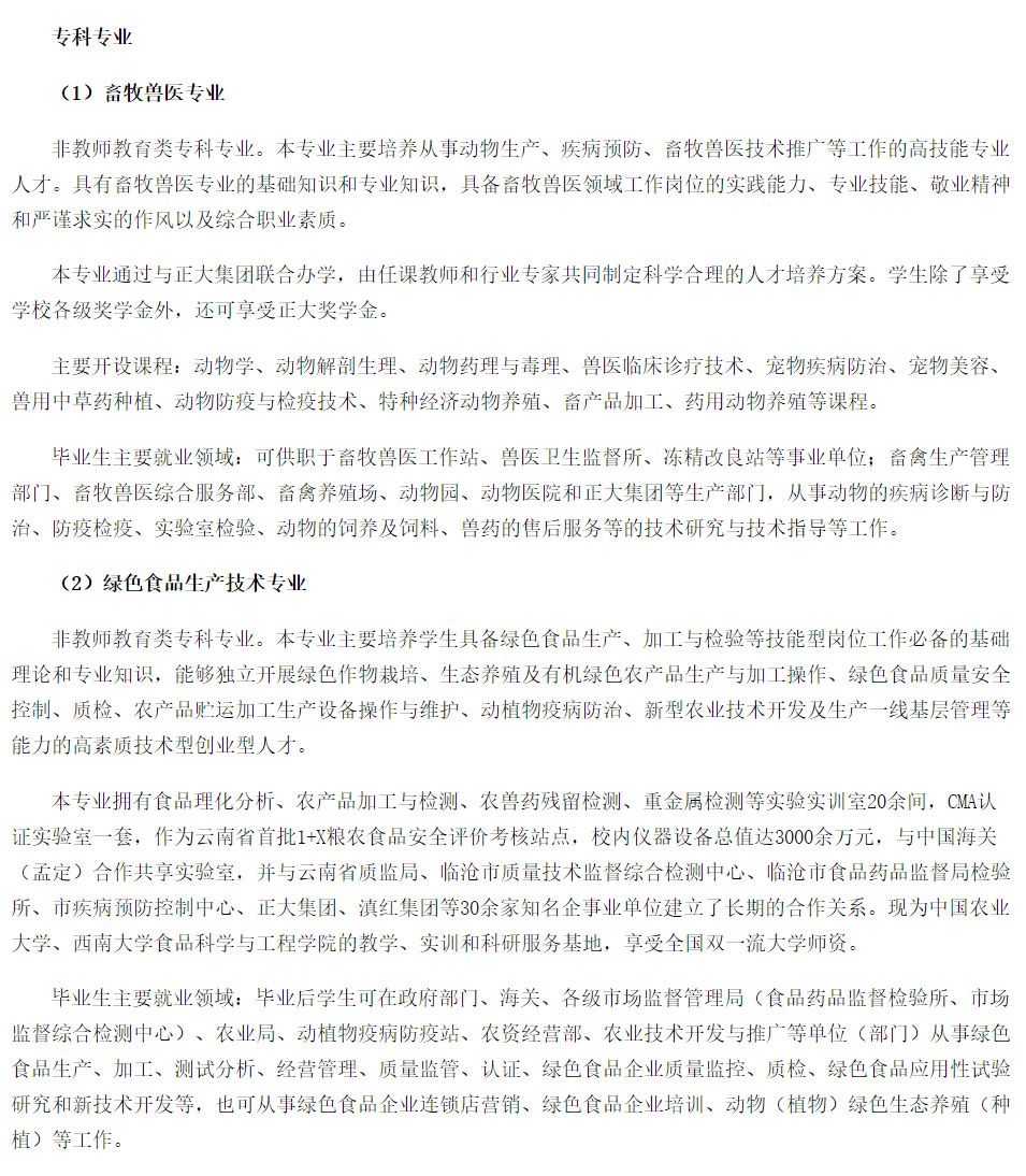 滇西科技師范學(xué)院2021年招生簡(jiǎn)章