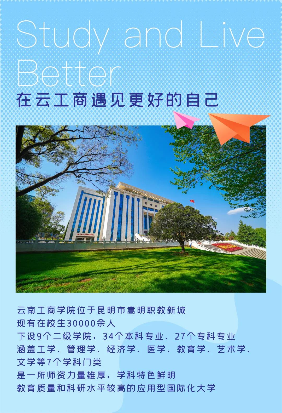 云南工商學(xué)院2021年招生簡章