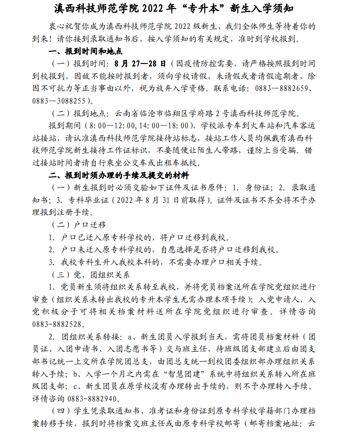 云南專升本