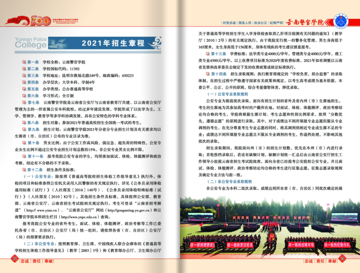 云南警官學院2021年報考指南