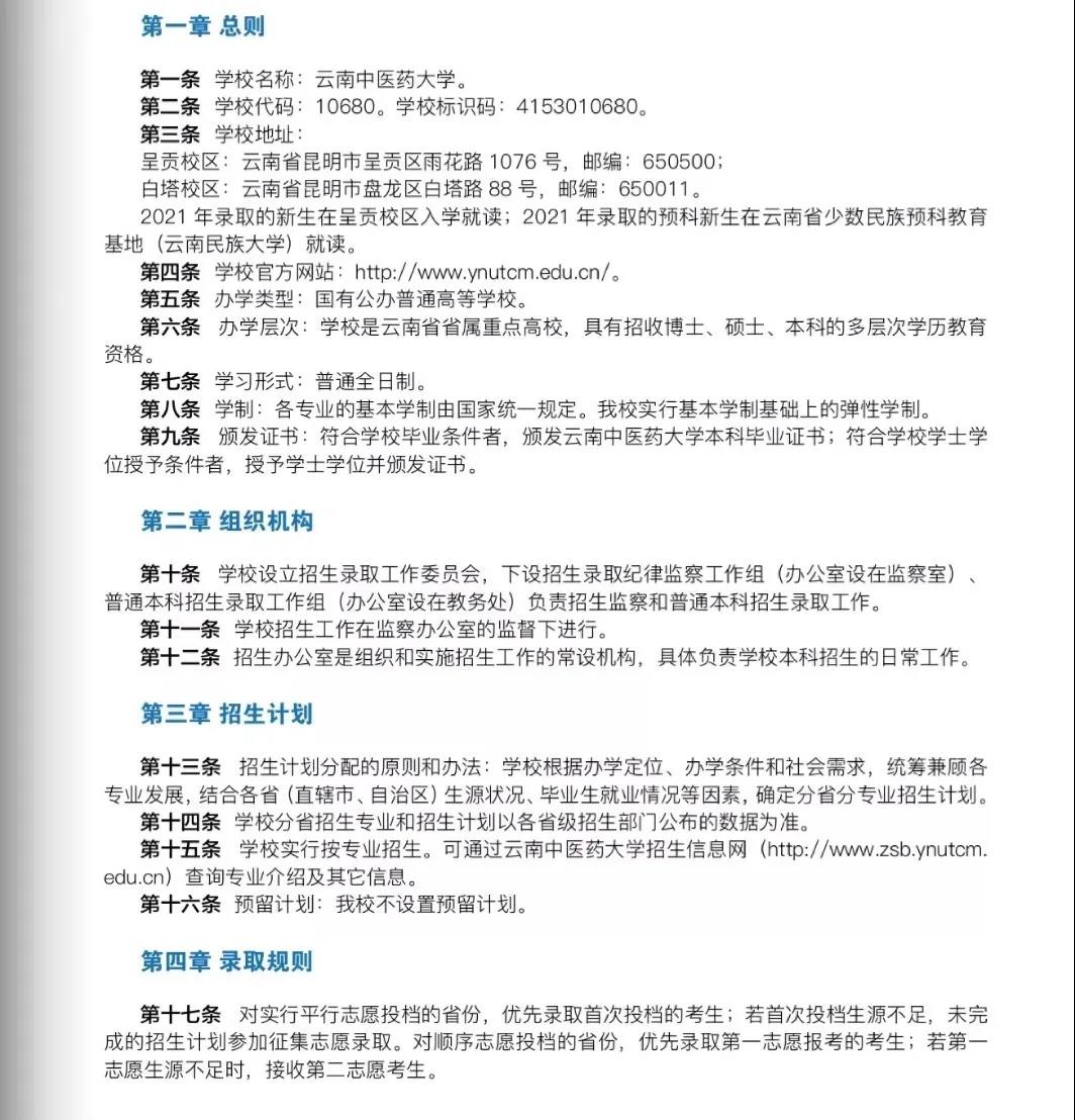 云南中醫(yī)藥大學2021年報考指南