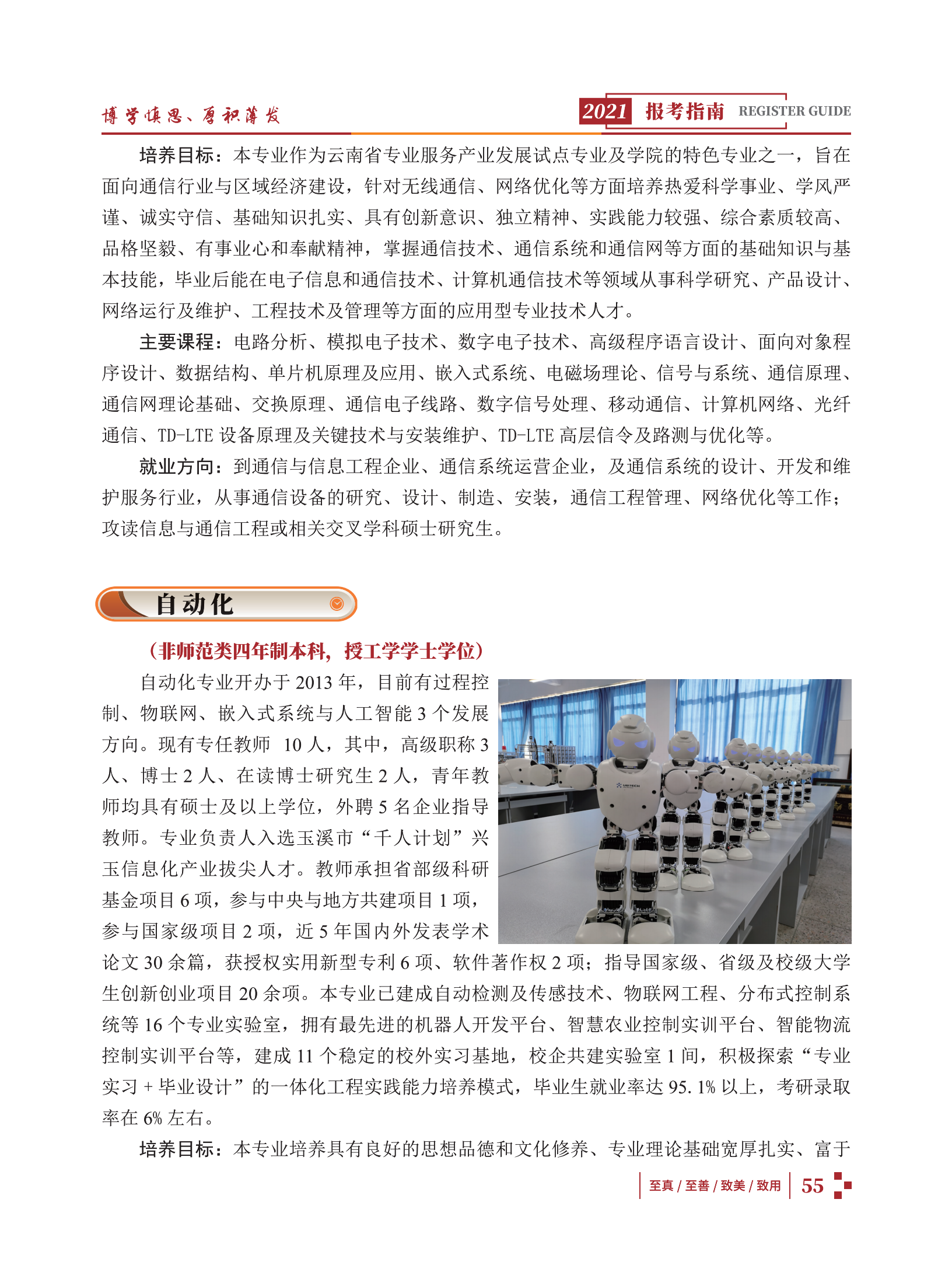 玉溪師范學院2021招生簡章