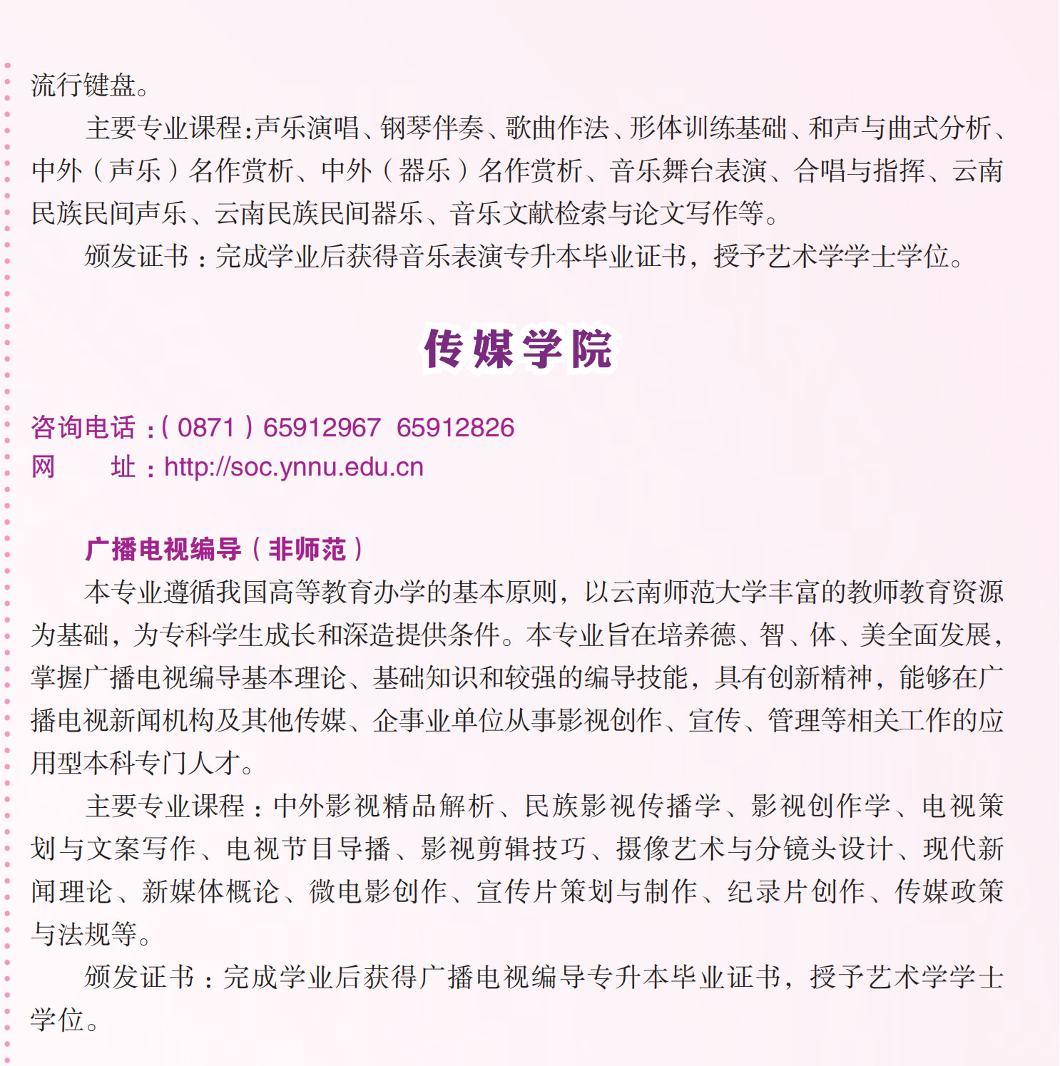 云南師范大學(xué)2021年“專升本”招生簡章