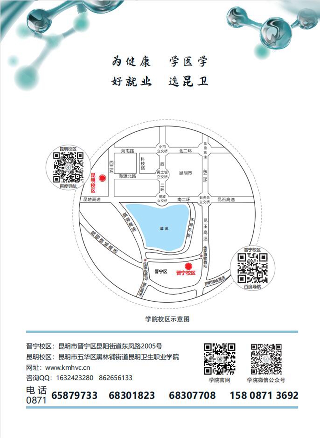 昆明衛(wèi)生職業(yè)學(xué)院2021年五年制、中專招生簡章