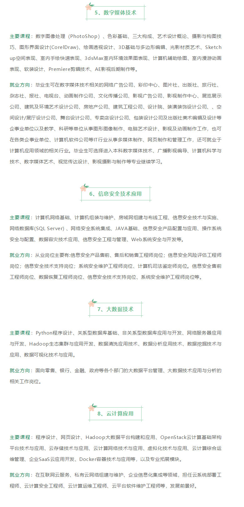 云南林業(yè)職業(yè)技術(shù)學(xué)院2021年招生簡(jiǎn)章