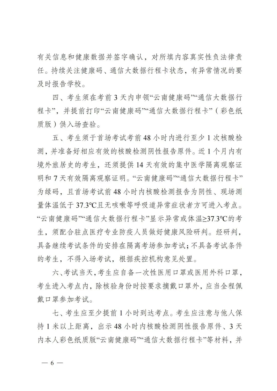 云南專升本
