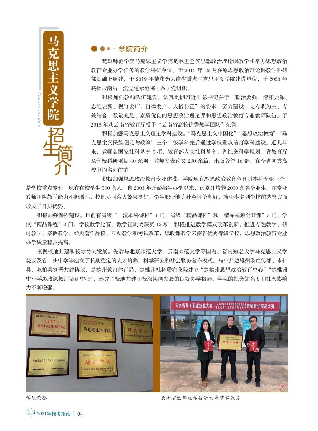 楚雄師范學(xué)院2021年報(bào)考指南