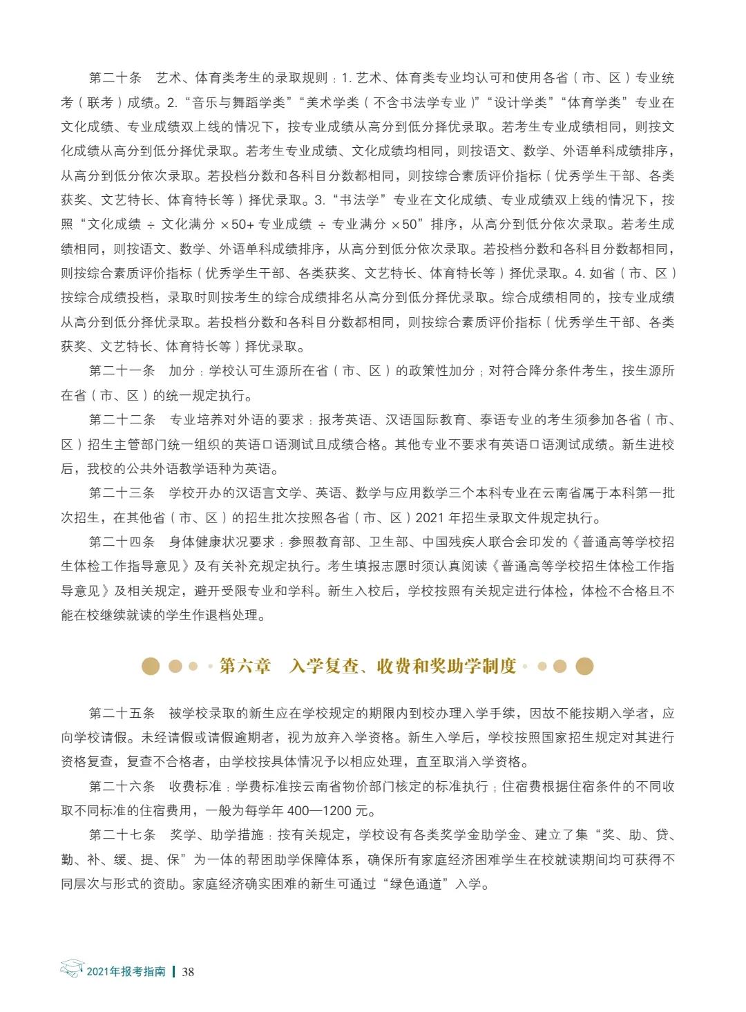 楚雄師范學(xué)院2021年報(bào)考指南