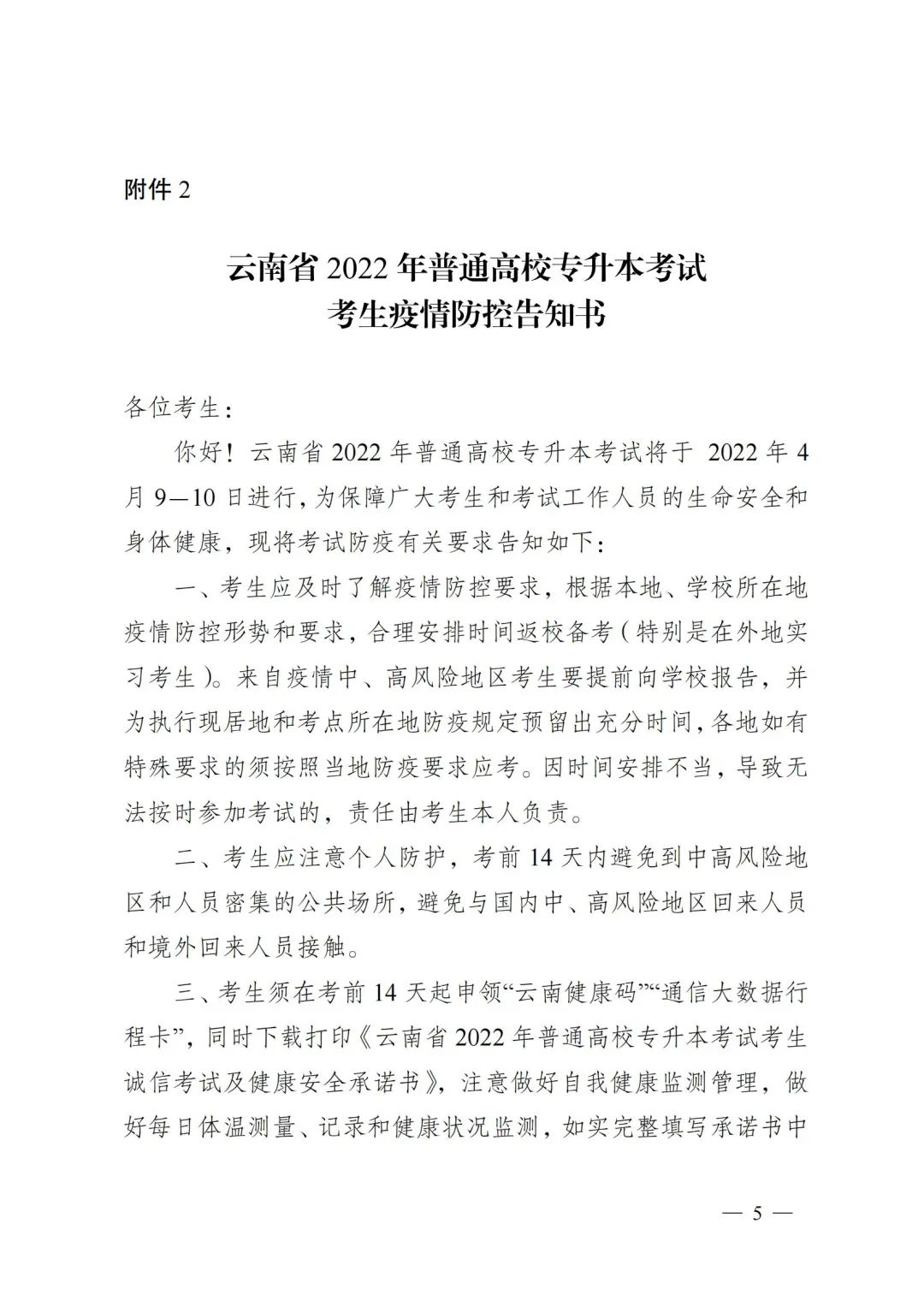 云南專升本