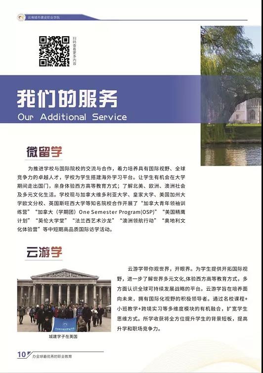 云南城市建設(shè)職業(yè)學(xué)院2021年招生簡章