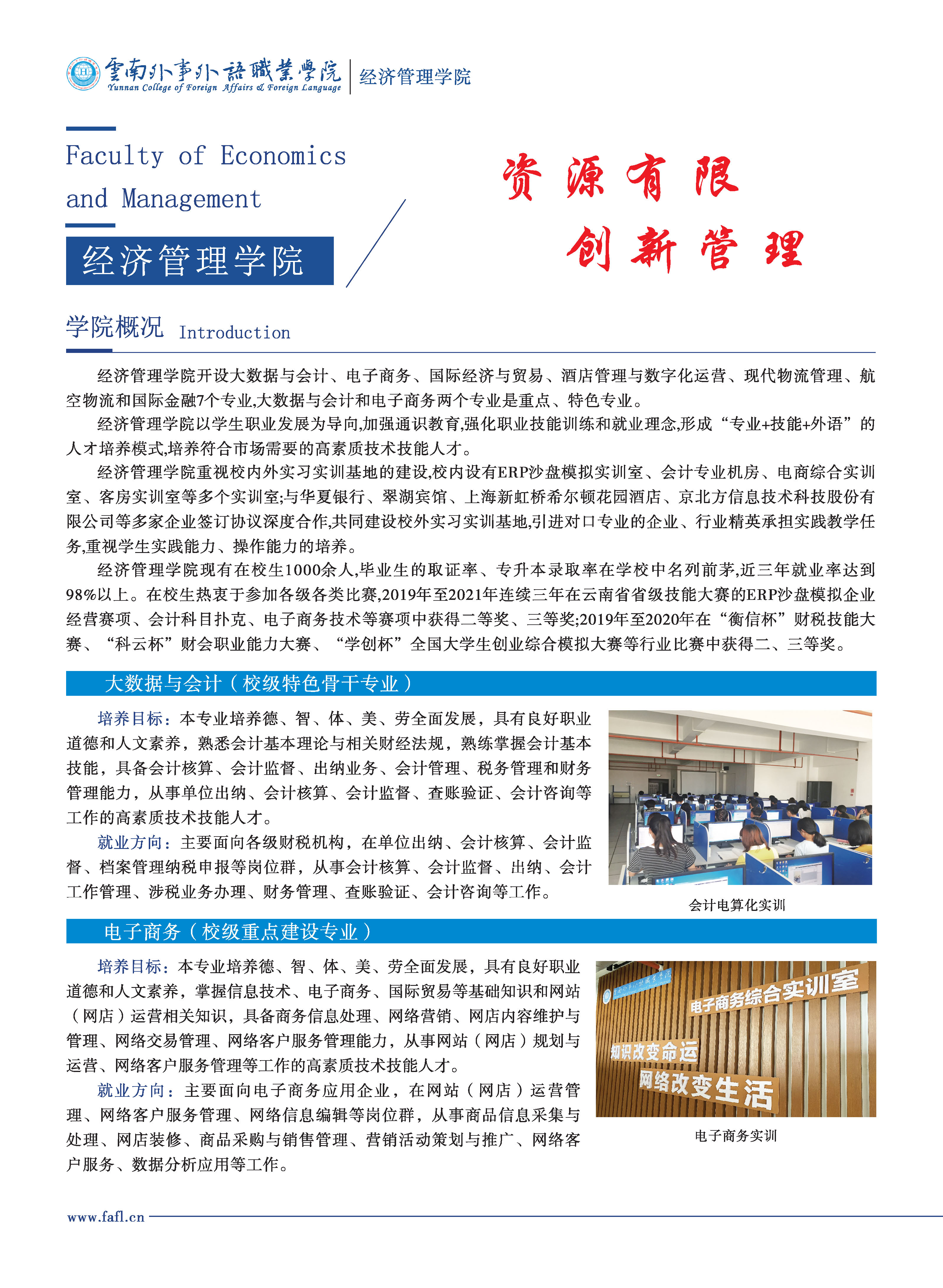 云南外事外語職業(yè)學(xué)院2021年三年制大專招生簡章