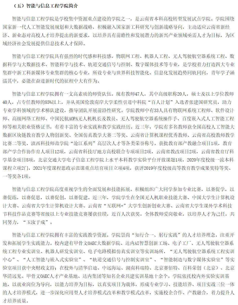 滇西科技師范學(xué)院2021年招生簡(jiǎn)章