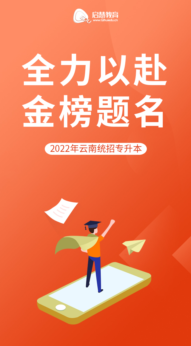 云南專升本