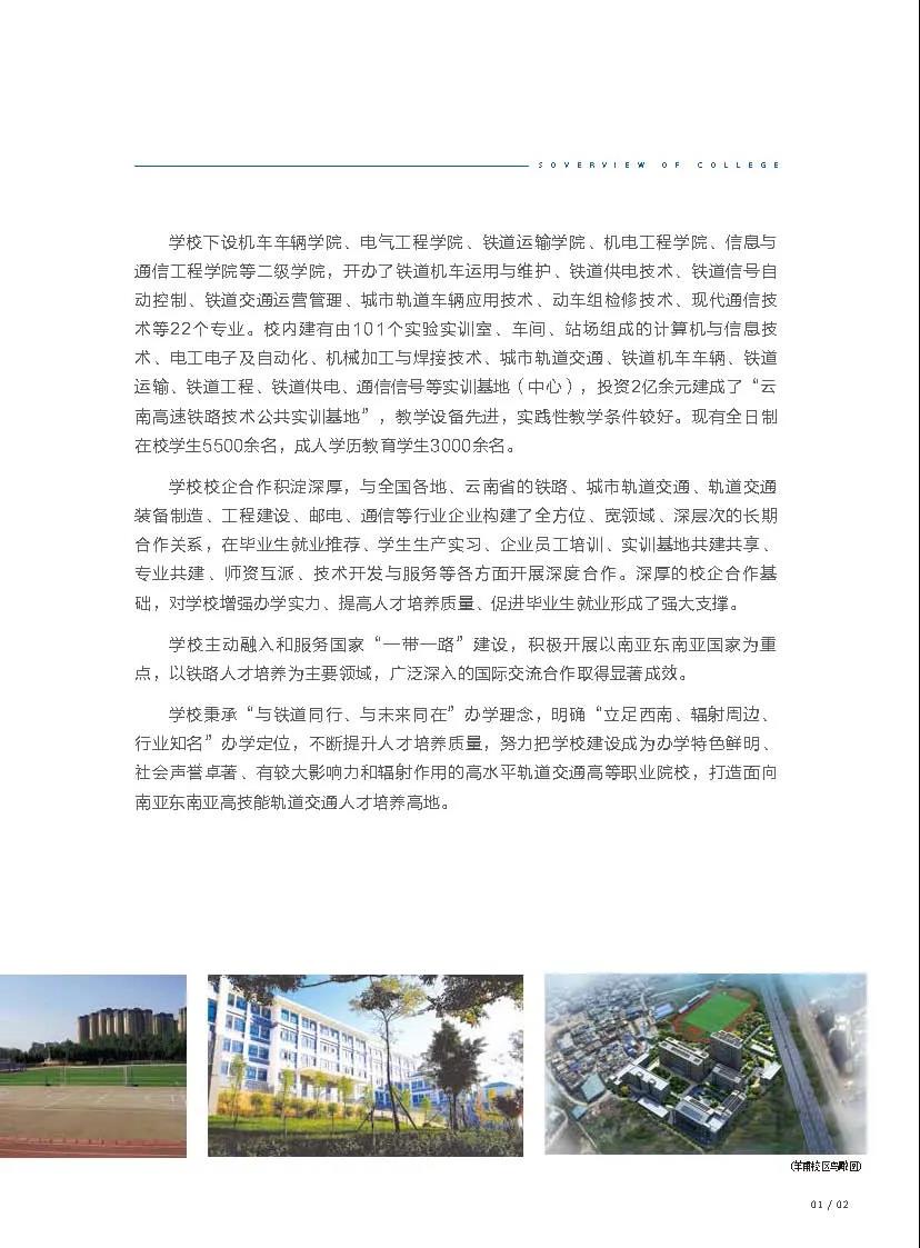 昆明鐵道職業(yè)技術(shù)學(xué)院2021年招生簡章