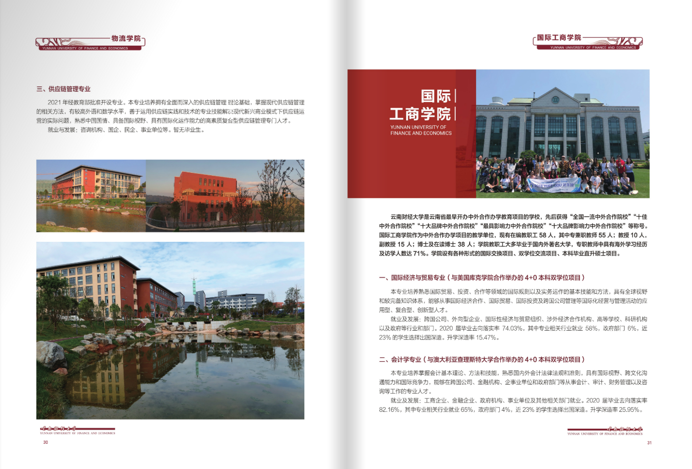 云南財經(jīng)大學(xué)2021年招生簡章