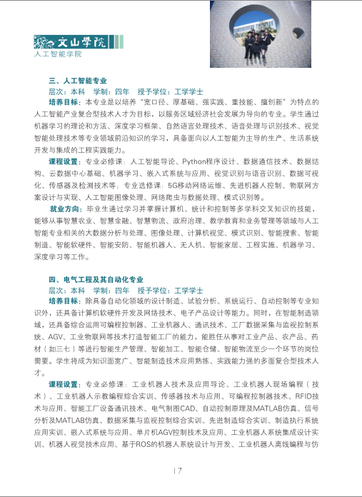 文山學(xué)院2021年招生簡(jiǎn)章