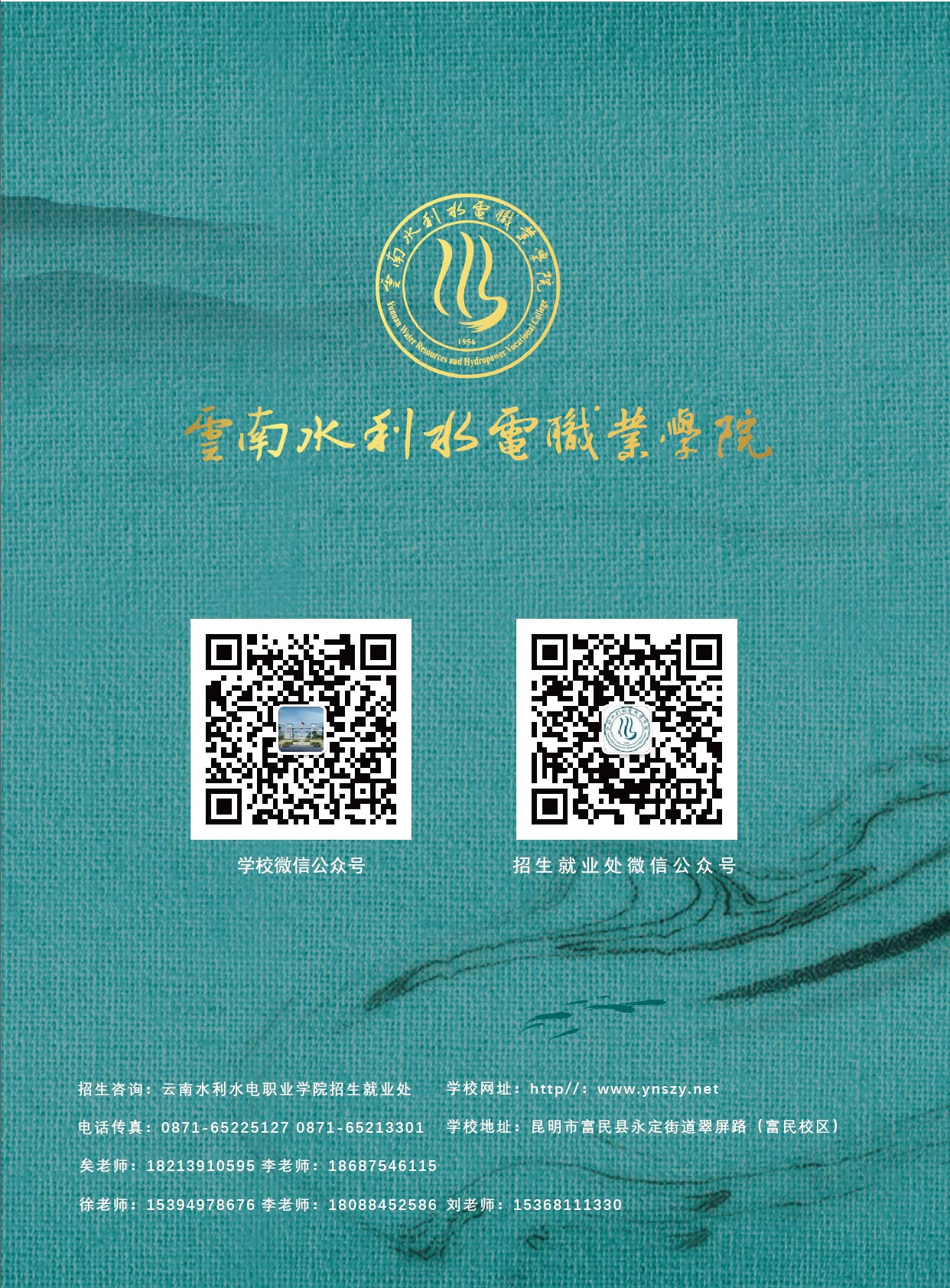 云南水利水電職業(yè)學(xué)院2021年招生簡(jiǎn)章