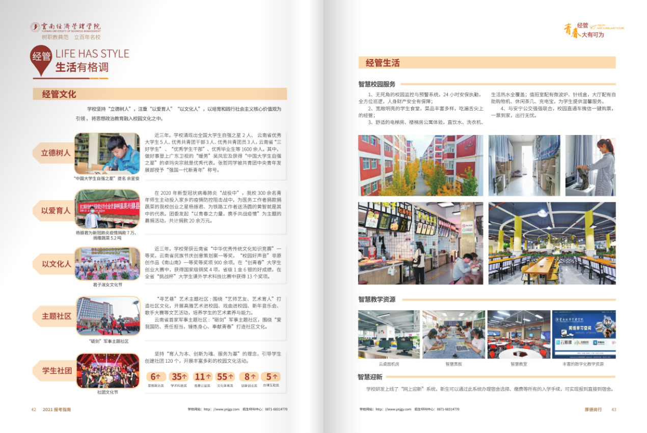 云南省經(jīng)濟(jì)管理學(xué)院2021年報(bào)考指南