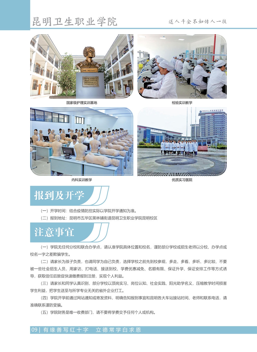 昆明衛(wèi)生職業(yè)學(xué)院2021年五年制、中專招生簡章