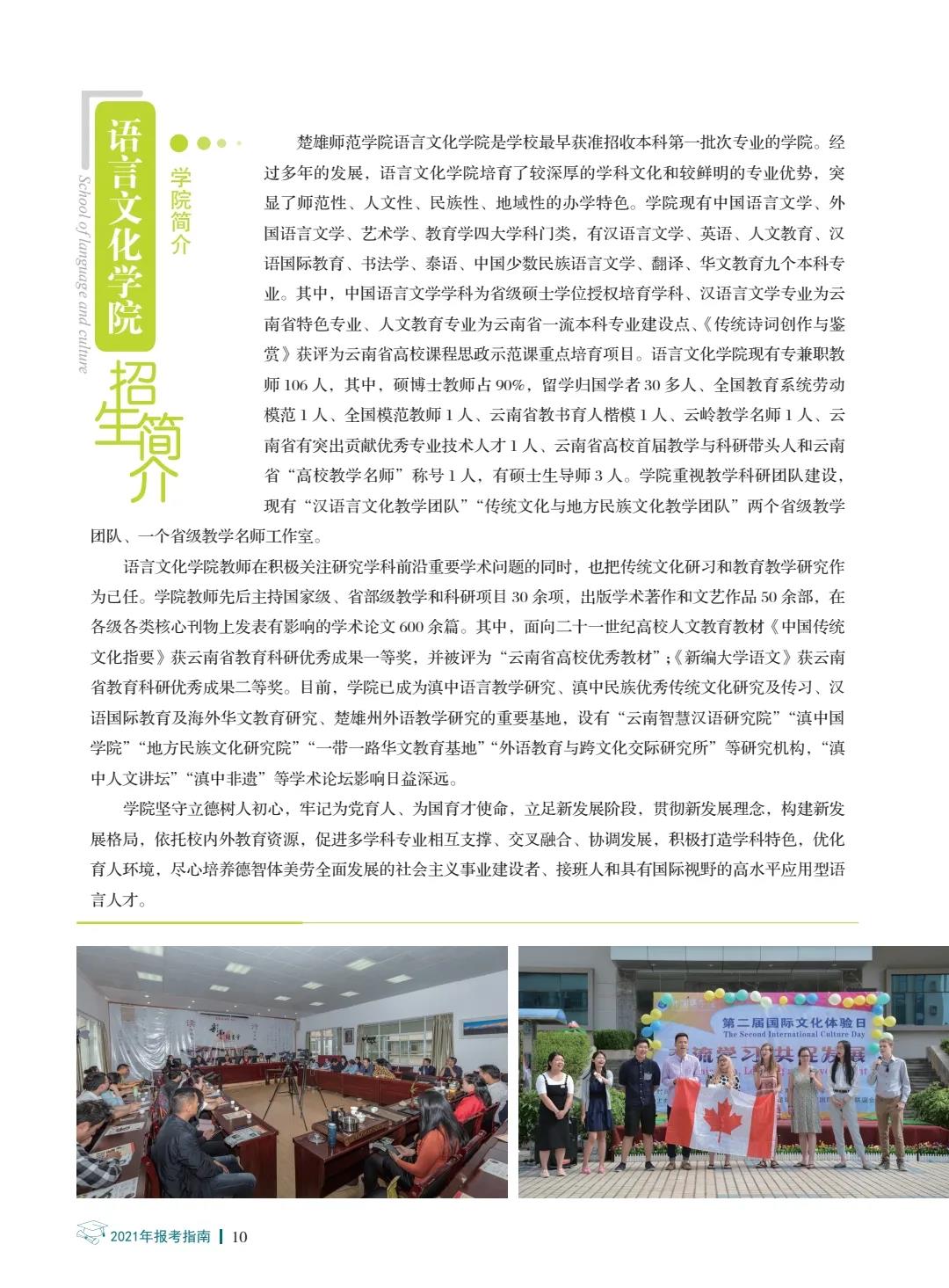 楚雄師范學(xué)院2021年報(bào)考指南