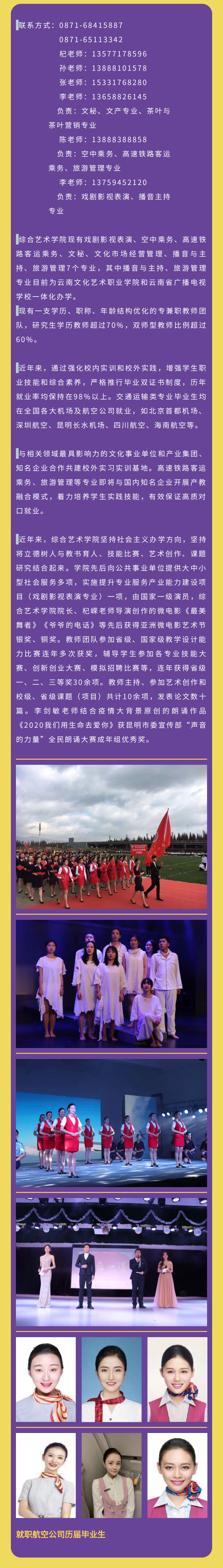 云南文化藝術(shù)職業(yè)學(xué)院2021年招生簡(jiǎn)章