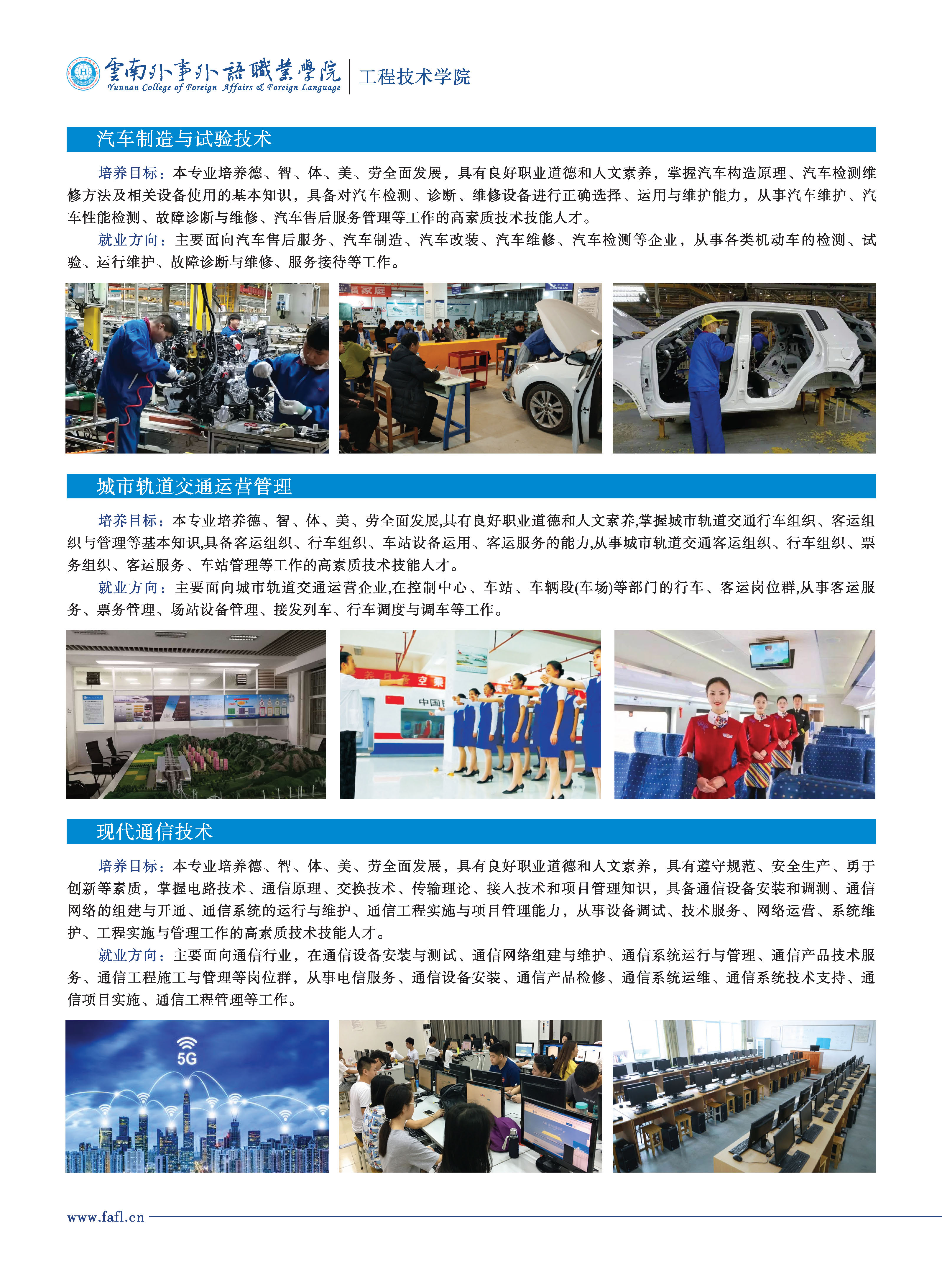 云南外事外語職業(yè)學(xué)院2021年三年制大專招生簡章