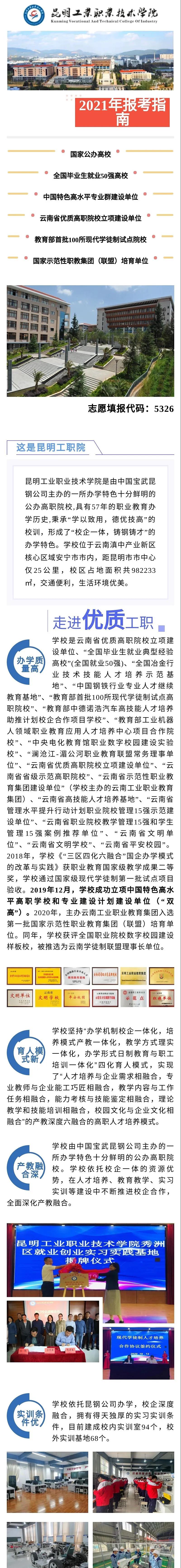 昆明工業(yè)職業(yè)技術(shù)學院2021年報考指南