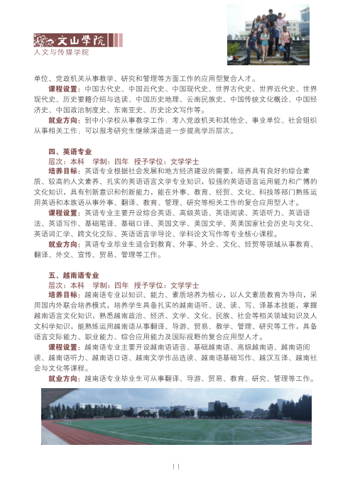 文山學(xué)院2021年招生簡(jiǎn)章