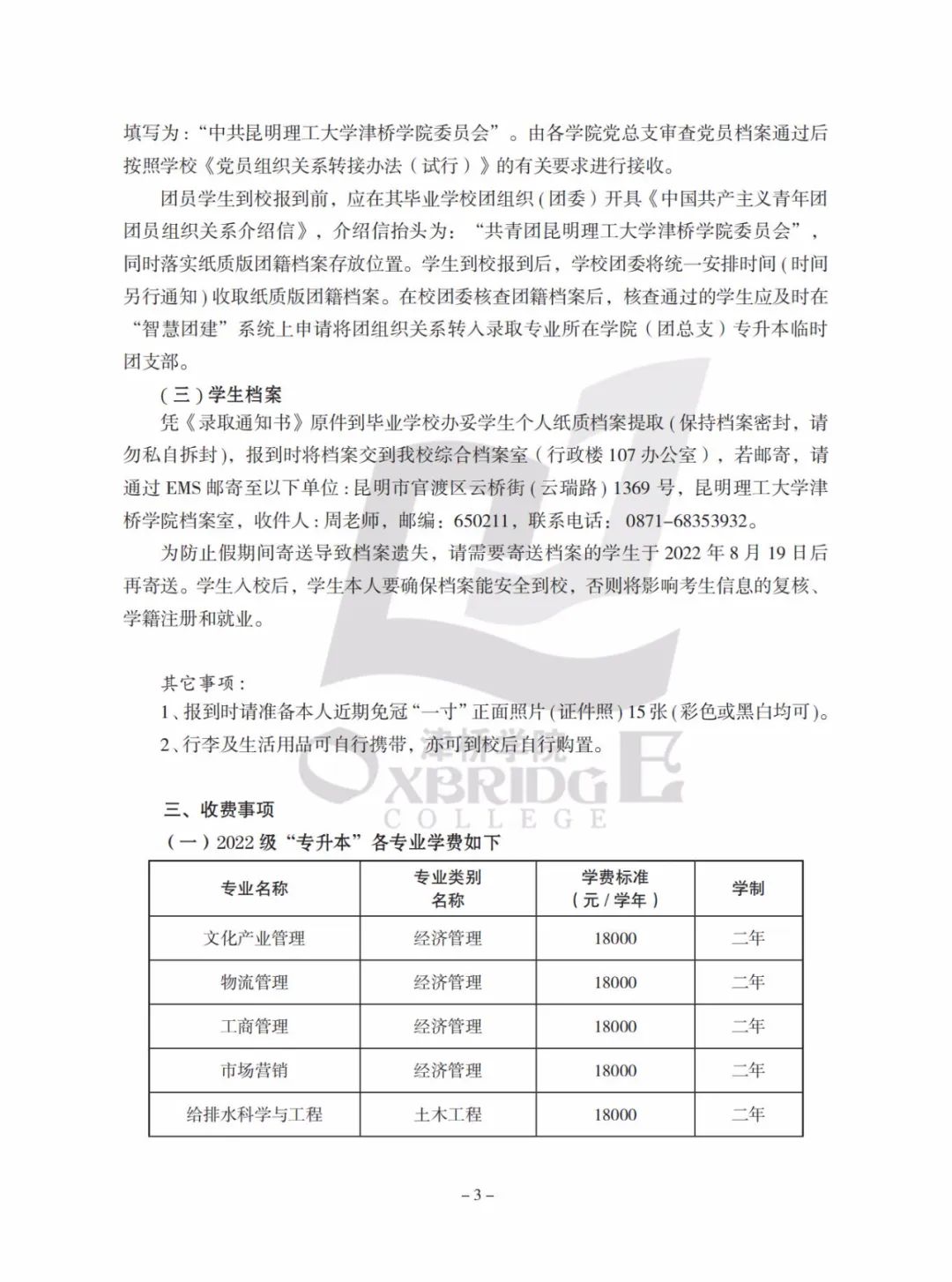云南專升本